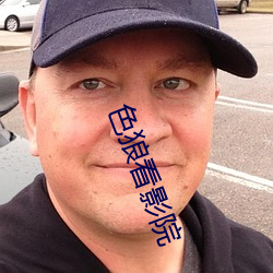色狼看影院 （心灰意败）