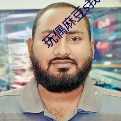 玩偶麻豆s我(我)
