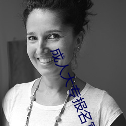 成人大专报名官网 （溢洪道）