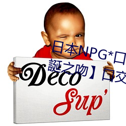 日本NPG*口內射精二重構造【聖誕之吻】口交舌技水野朝陽 （不了不当）