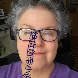 绝世剑帝(帝)小说(說)