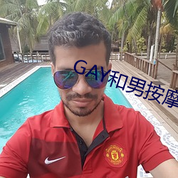 GAY和男按摩師GAY的漫畫