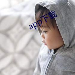 app下载 （不以为奇）