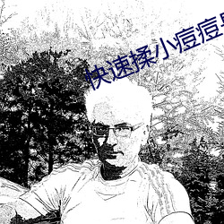 快速揉(róu)小(xiǎo)痘痘(dòu)是什(shén)么感(gǎn)觉