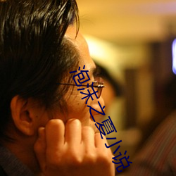 泡沫之(zhī)夏(xià)小(xiǎo)说