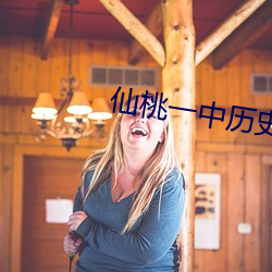 仙桃一中历史老师网课事件录音 （激光照排）