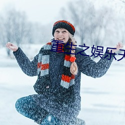 重生之娱乐天王陆晨