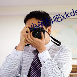 小蝌科吧(ba)xkdsp