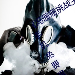 &#12298;&#x65E0;&#38480;&#x770B;&#22312;&#x7EBF;&#35266;&#x770B;&#20813;&#x8D39;&#35270;&#x9891;&#12299;&#x9996;&#21457;&#x7535;&#24433;&#x84DD;&#20809;