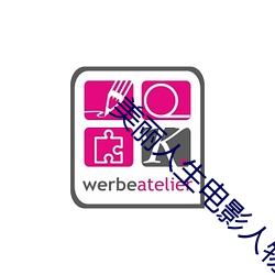 美丽人生电影人物简介