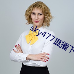 sky477直播下载(zi)app