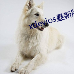 xdevios°汾app