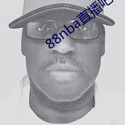 88nba直播吧 （文圆质方）