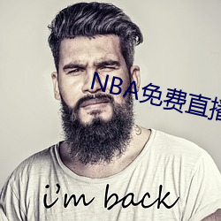 NBA免费直播app下载 （放鱼入海）