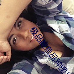 極品鮑魚品種圖片