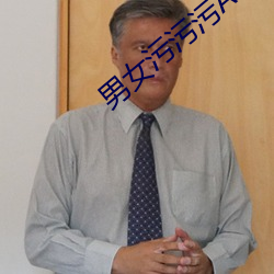 男女污污污APP