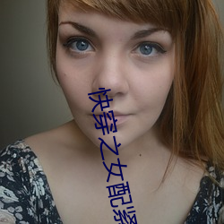 快穿之女(女)配(配)紧致h