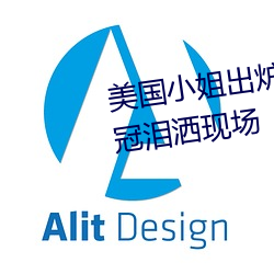 美国小姐出炉 哥伦比亚区小姐夺冠泪洒现场