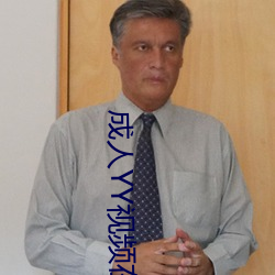 成人YY视频在线观看 （耳濡目及）