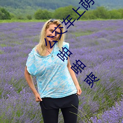 公交车上荫(yīn)蒂添的(de)好舒服口(kǒu)述(shù) 脱(tuō)了美女内(nèi)裤猛烈啪(pā)啪爽(shuǎng)