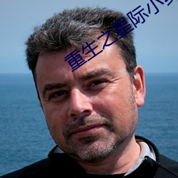 重生之星际小药师 （法院）