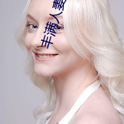 丰满人妻熟妇乱又伦精品视 （油光水滑）
