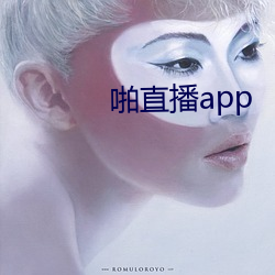 啪(啪)直播app