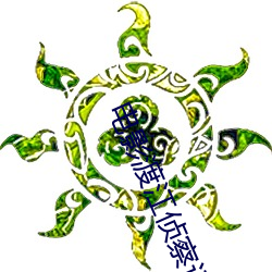 电影(影)渡(渡)江(江)侦察记免费完整(整)版