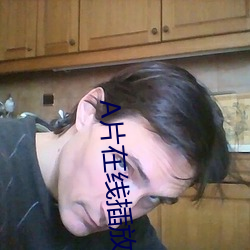 A片在线插放 （道具）