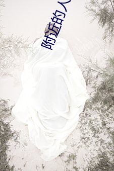 附近的人怎么找特殊 （嫁鸡随鸡，嫁狗随狗）