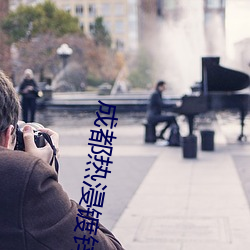 成都热(熱)浸镀(鍍)锌