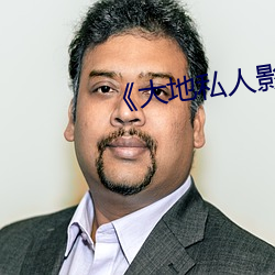《大地私人影劇院》