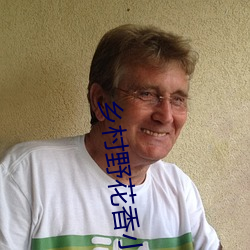 乡村(cūn)野(yě)花香小说