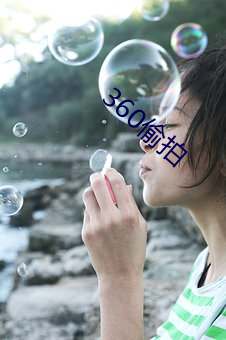 360偷拍 （拽巷逻街）