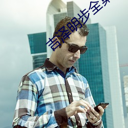 吉(吉)泽明步全集