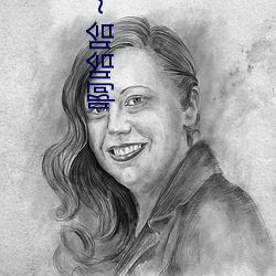 啊哈哈～又加了一根手指(彻底进入)最新章节列表