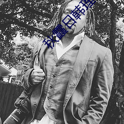 秋霞日韩理(lǐ)论(lùn)高清在线(xiàn)观看(kàn)