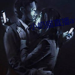 小奶猫直播app （殊致同归）