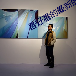 最好看的最新的中文字幕电影1 （多神教）