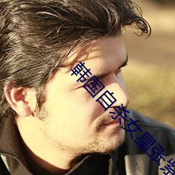 韩国自(自)杀女星张(張)紫妍