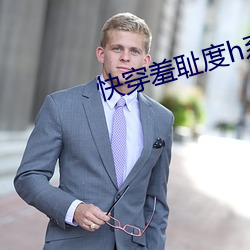 快穿羞耻度h系统 （玉柱擎天）
