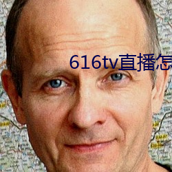 616tv直播怎麽下載