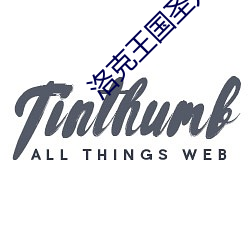 洛克(克)王国圣龙(龍)骑士(士)大(大)电影