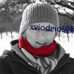 xviodeio破解版 （马迹蛛丝）