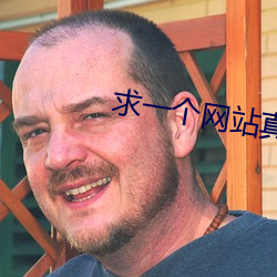 求一个网站真睡不着(zhe)