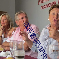 农民影视VIP免费观看电视剧