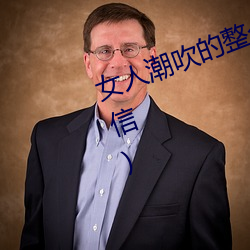 女人潮吹的整个过程(详细到你不相信)