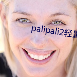 palipali2ҳ