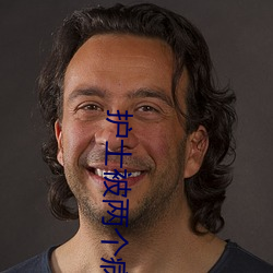 护士被两个病人伦奷日出白浆 （尿布）