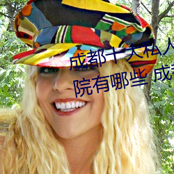 成都十大私人影院 成都私人电影院有哪些 成都私人影院哪家